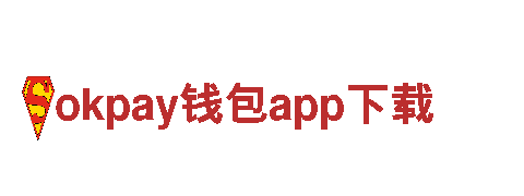 畅游okpay钱包app下载，体验难忘的观光旅游之旅